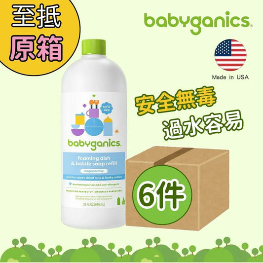 [babyganics Case Offer] Foaming Dish & Bottle Soap refill 946ml x 6